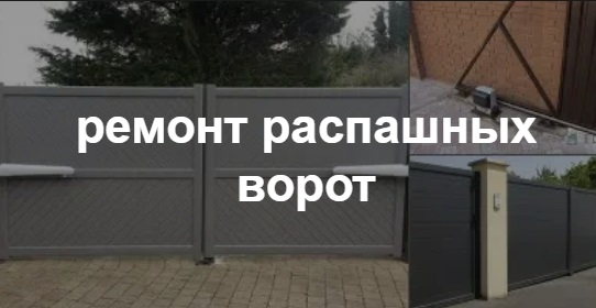 Купить услугу реставрации и восстановления ворот по выгодной цене в Озерске от 52250 руб